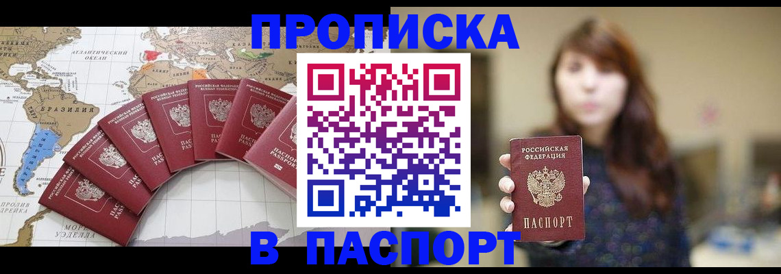 прописка для военкомата в Спасске-Дальнем