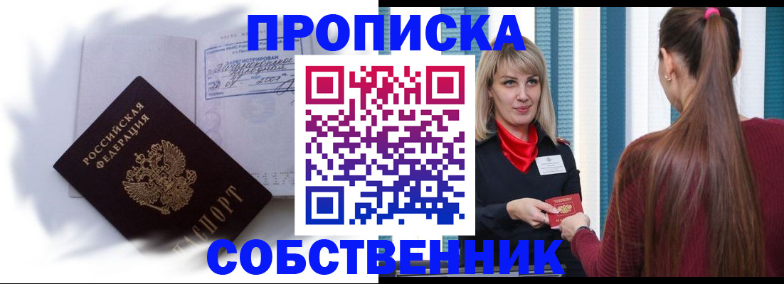 прописка 2025 в Спасске-Дальнем